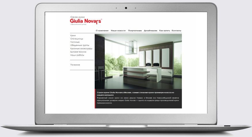 Разработка имиджевого сайта - каталога для салона Giulia Novars - www.gn-salon.ru