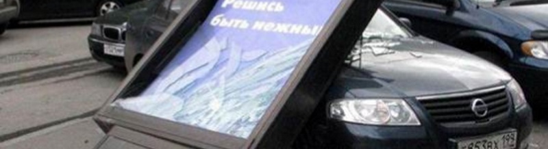 Решись быть нежным