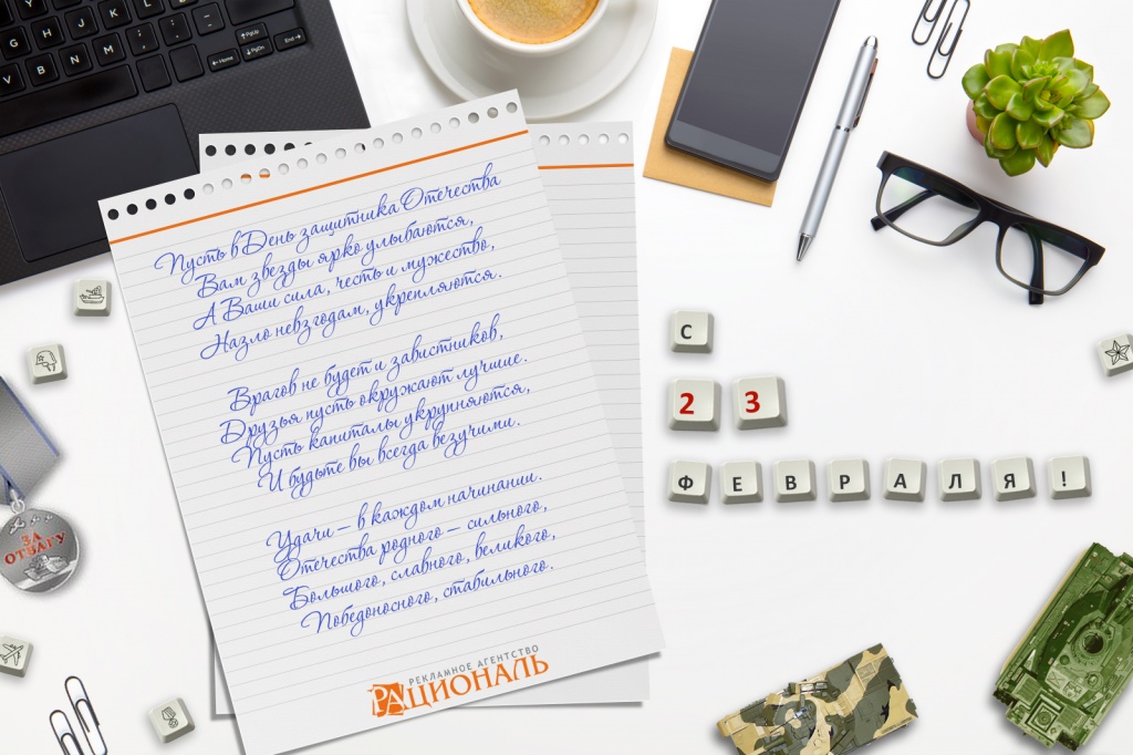 Поздравляем с 23 Февраля!