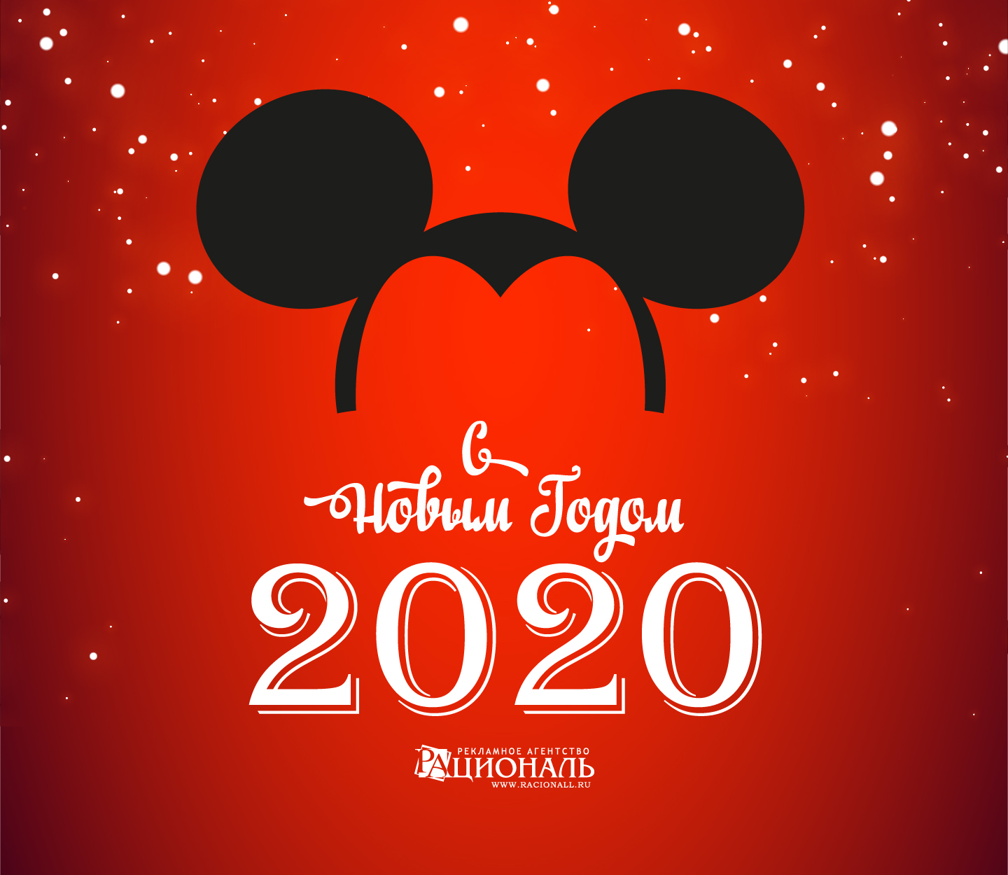 С наступающим Новым 2020 Годом!