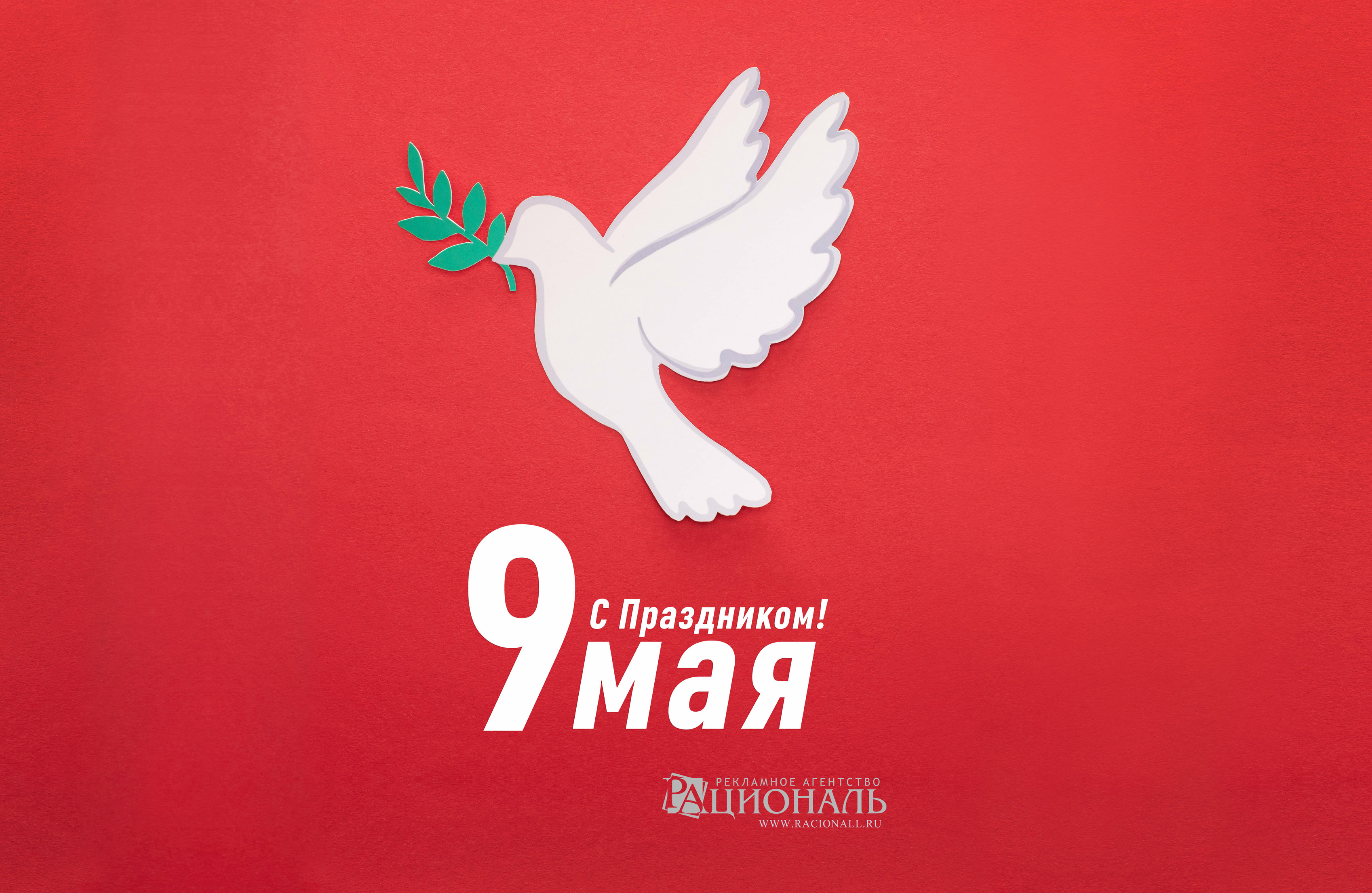 С Днем Победы! С 9 мая!