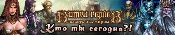Создание баннера для интернет-рекламы. Клиент: компания Snail Game, браузерная игра "Битва героев"