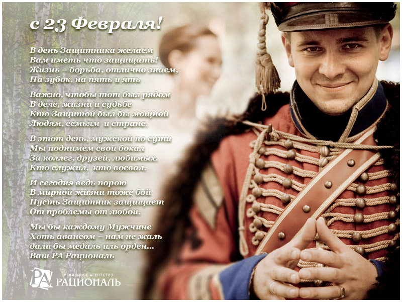С Днем Защитника Отечества! С 23 февраля!