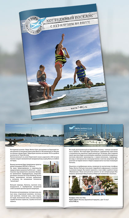 Разработка фирменного буклета коттеджного поселка ТверьMarinaClub