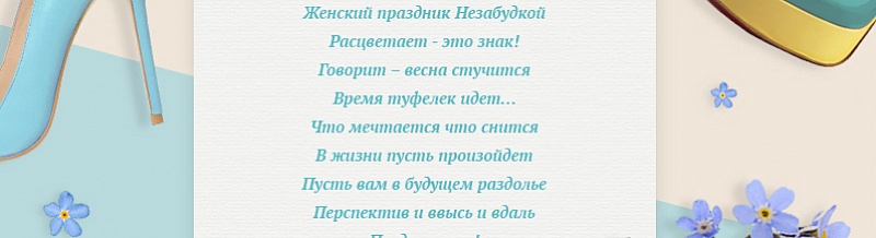 Нежно поздравляем всех женщин с 8 марта!