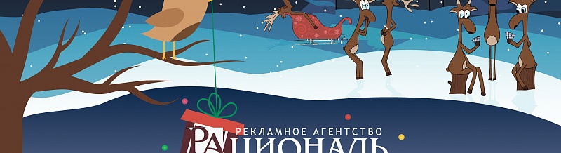 С наступающим Новым 2018 годом!